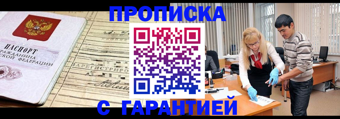 прописка штамп в Озёрске