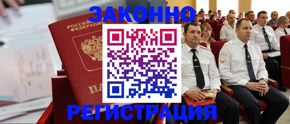 прописка в Озёрске